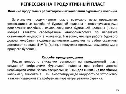 Репрессия на пласт
