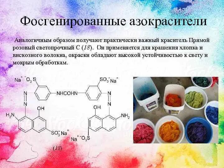 Накопление водорастворимых пигментов антоцианов присоединение молекулы. Органические красители. Получение азокрасителя. Органические пигменты формулы. Азокрасители примеры.