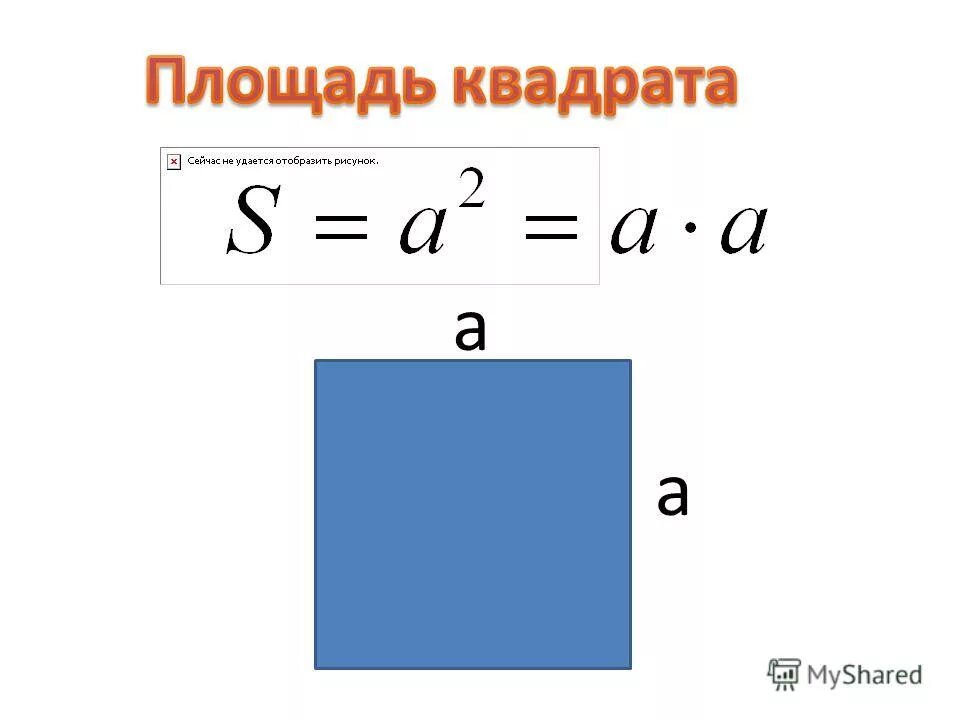 Найдите площадь квадрата если его диагональ 12. Площадь квадрата. Площадь квадрата через диагональ. Площадь прямоугольника с высотой.