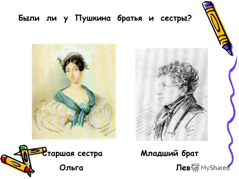 Сколько сестер у пушкина. Сколько сестер у пушкина