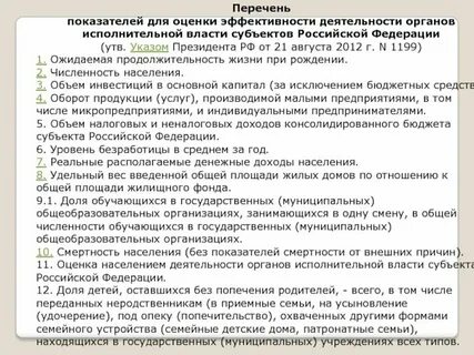 Оценка результативности деятельности органов власти