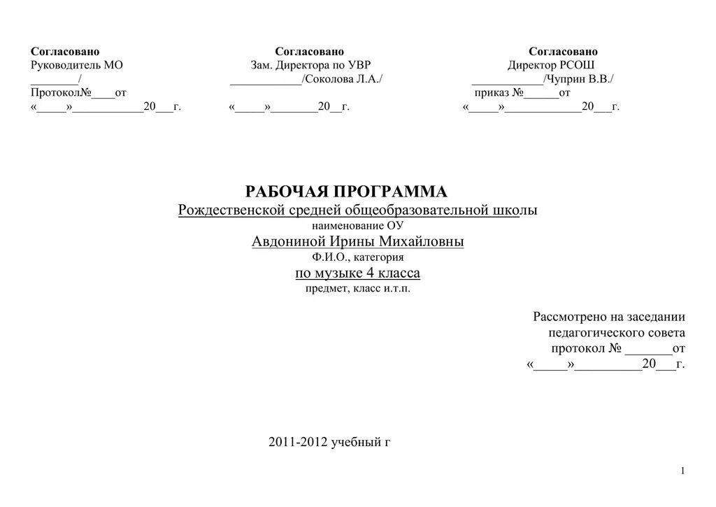 Согласовано заместитель. Согласовано с руководством. Согласовано зам директора. Согласовано зам директора по УВР. Согласовано или согласованно.