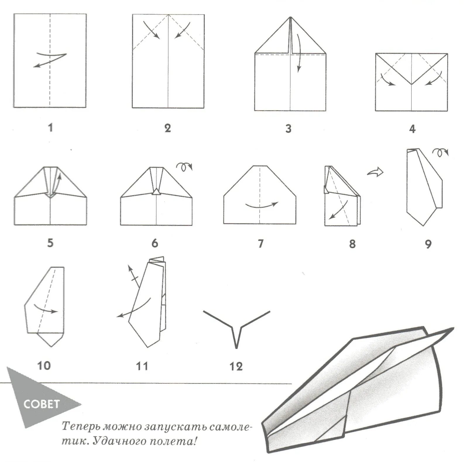 Схема самолетика из бумаги