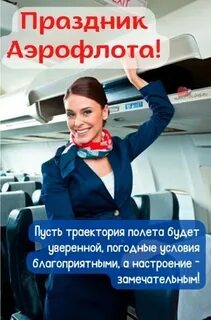 Какого числа день аэрофлота в 2024 году