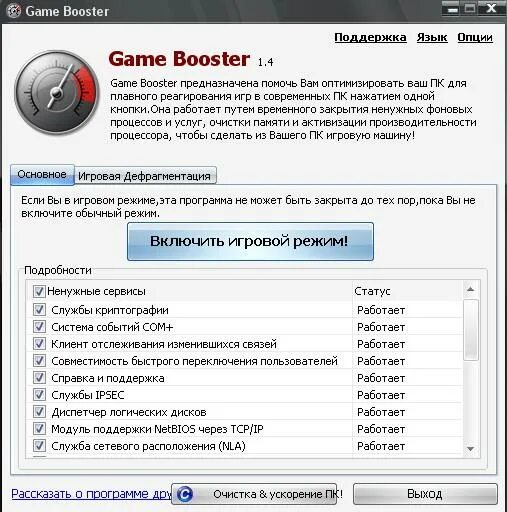 Гейм программа. Ускоритель игр. программа для ускорения игр. ускорение игр на пк. приложение ускорение игр.