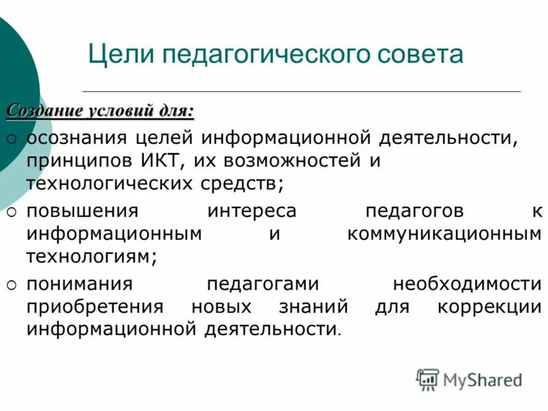 педсовет коммуникативные технологии