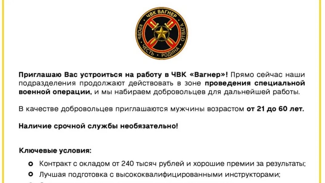 Контракт ЧВК. Контракт ЧВК Вагнер. Письмо ЧВК Вагнер. Листовка ЧВК Вагнер.