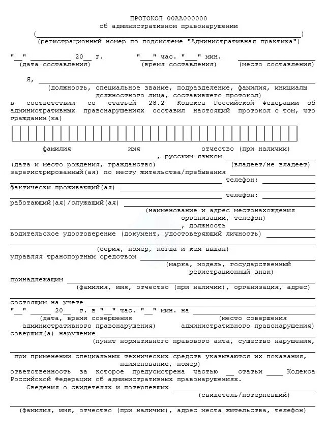 Об административных правонарушениях самарской области. Образец протокола МВД об административном правонарушении. Протокол ГАИ об административном правонарушении образец. Образец протокола об административном правонарушении 2021. Образец Бланка протокола об административном правонарушении ГИБДД.