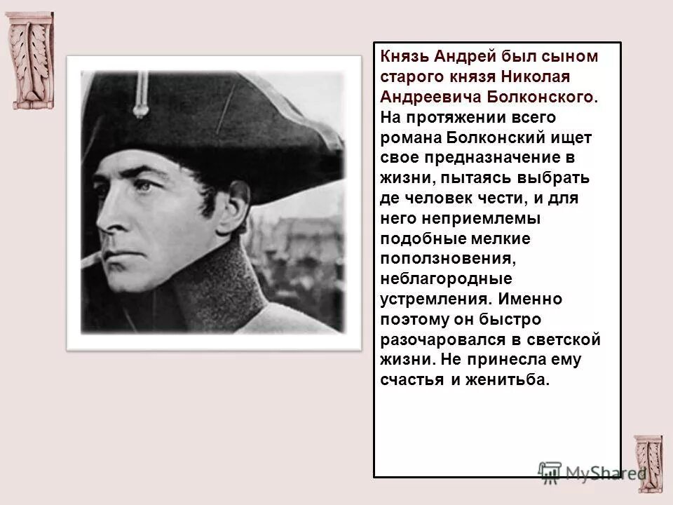 жена андрея болконского. николай андреевич болконский портрет.