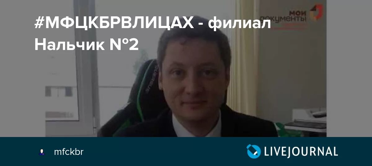 Алим Атмурзаев. Атмурзаев Алим МФЦ. Савойский Алим Владимирович.