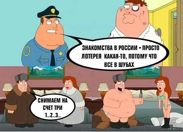 Давай на счет три