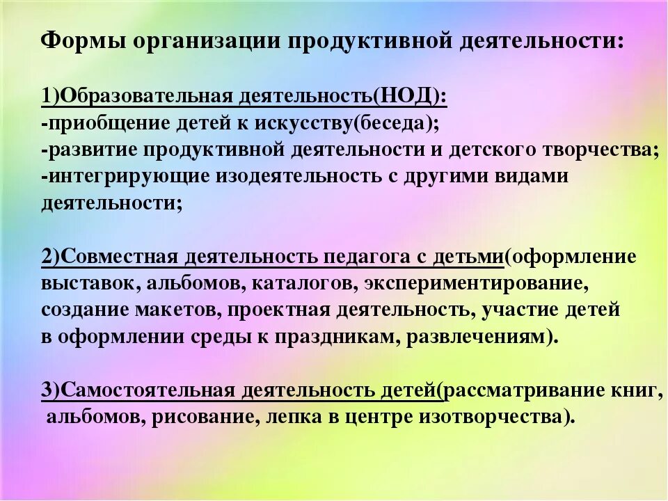 Особенности продуктивной деятельности детей