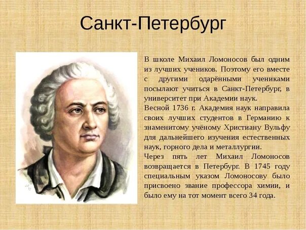 Проект м в Ломоносов 4 класс. Биография Ломоносова 4 класс окружающий мир. Доклад о ломоносове 4 класс