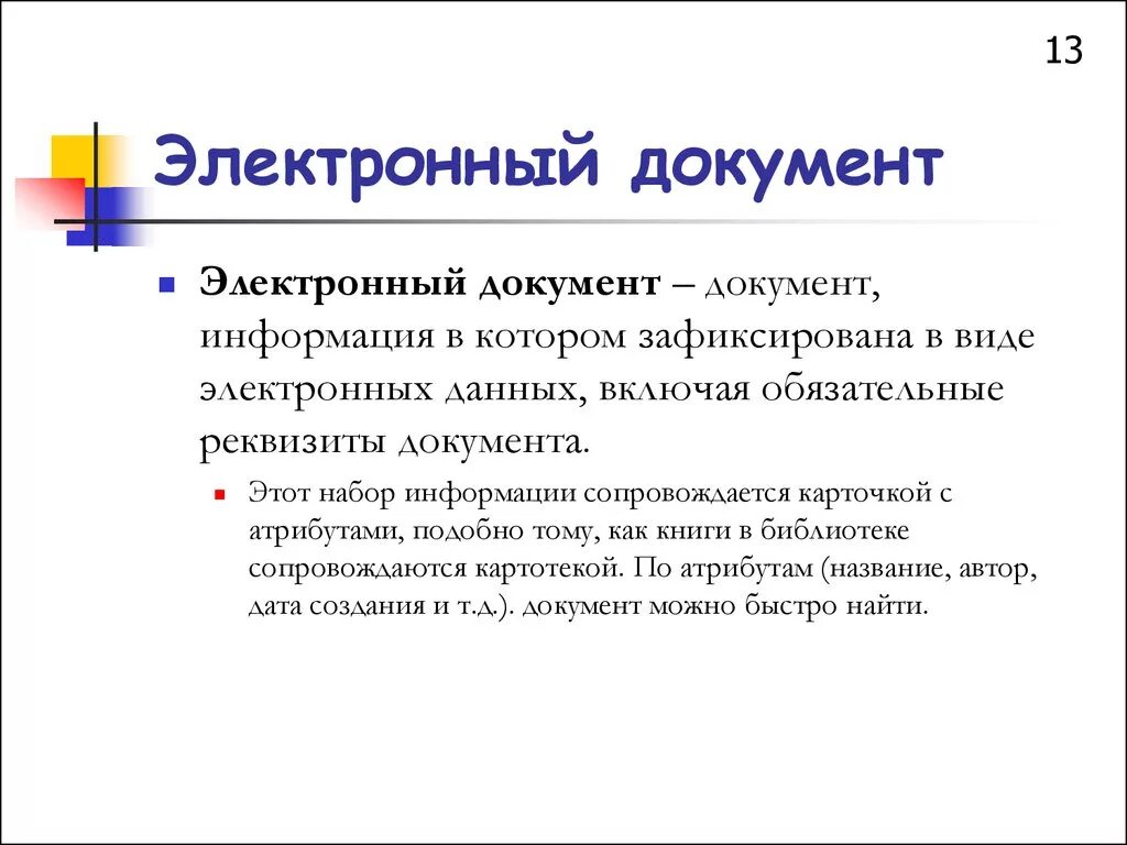 Информация и сообщение в документах. Электронный документ. Электронный документ это документ информация которого. Понятие электронного документа. Электронная форма документа.