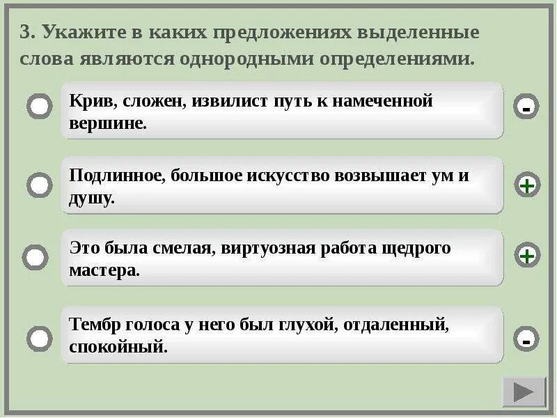 Раскройте смысл выделенного предложения. Предложение со словом отдаленный. предложение со словом возвысить. тест по теме однородные предложения 4 класс. предложение со словом возвышенный.