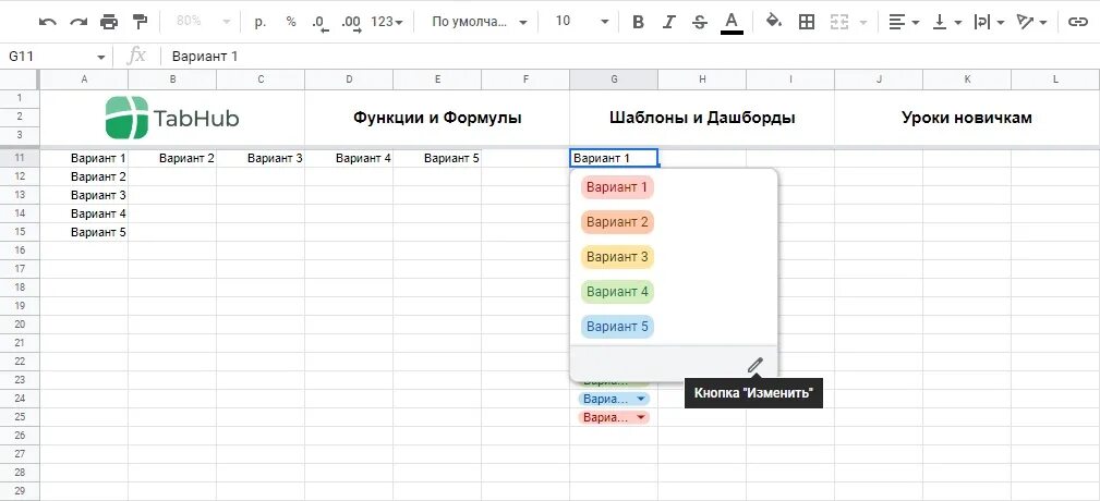 Как перевести гугл таблицу на русский. Выпадающее окно в гугл таблицах. Раскрывающийся список в гугл таблицах. Окно с выпадающим списком. Выпадающий список в гугл таблицах.