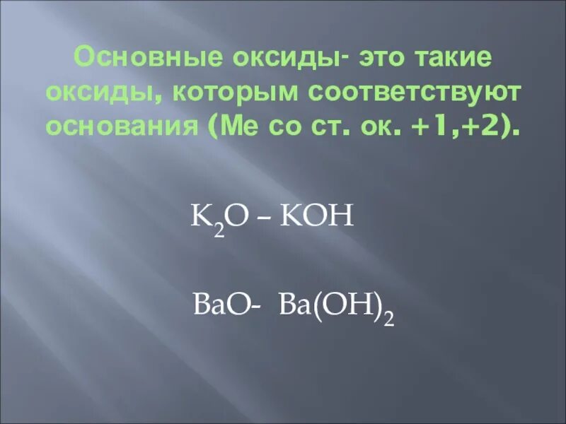 Baoh2 оксид