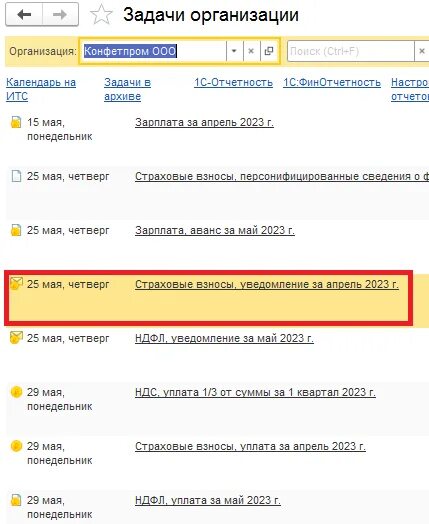 Где в 1с уведомление ндфл. Уведомление в 1с. где в 1с 8.3 уведомление об исчисленных суммах налогов. где в 1 с находится документ уведомление об исчисленных взносах.