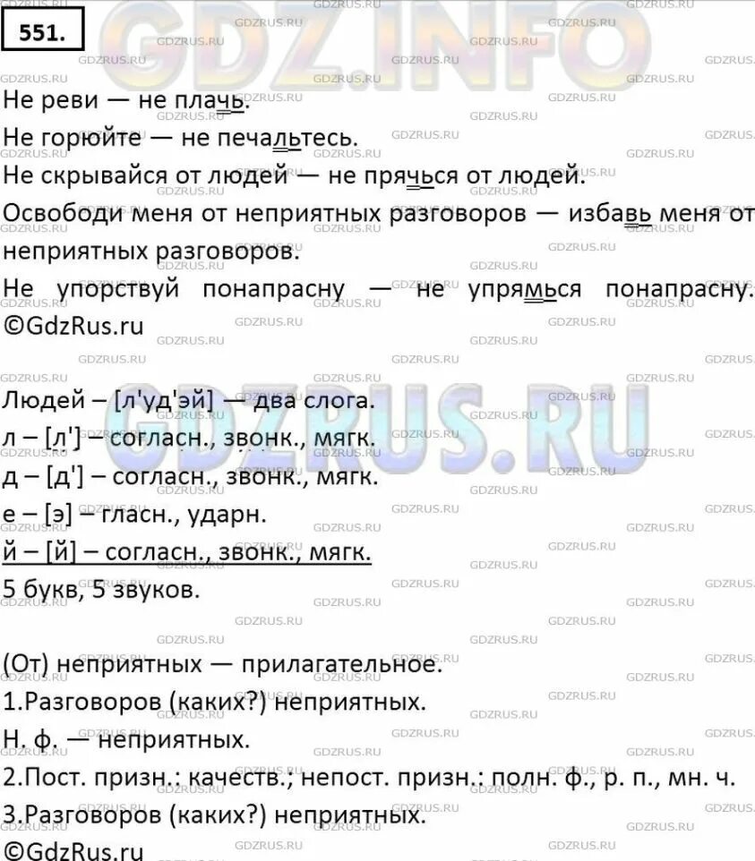 Русский язык 6 класс упражнение 551. Русский язык 6 класс номер 551. Упражнение 551 по русскому языку 6 класс ладыженская 2 часть. Упражнения 551 по русскому языку 6 класс.