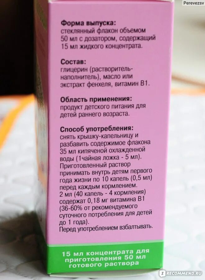 Можно пить укропную воду. Укропная водичка КОРОЛЕВФАРМ. Укропная вода для новорожденных состав. Укропная водичка для новорожденных состав. Укропная вода состав.