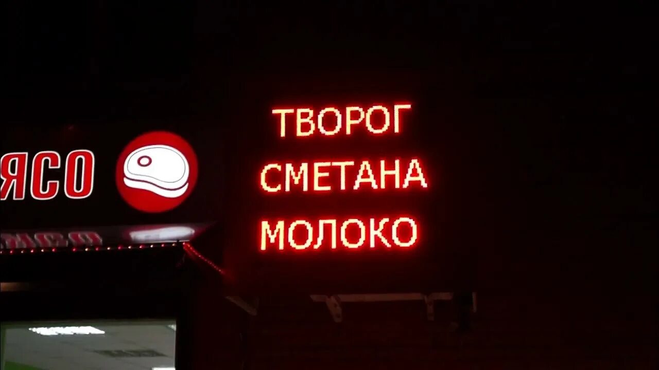 Образец бегущей строки. Вывеска продуктового магазина бегущая строка. бегущая строка пример. примеры бегущей строки в продуктовом магазине. текст для бегущей строки магазин продуктов.