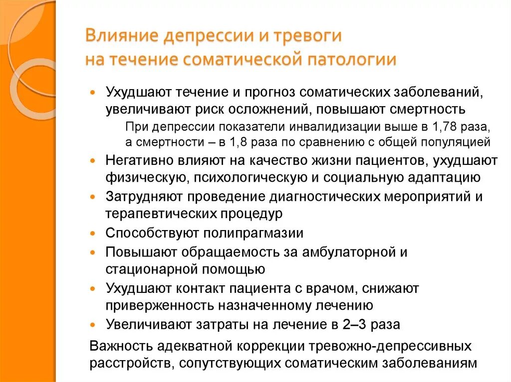 Что пить при депрессии. Принципы терапии депрессивных расстройств. Тревожность и депрессия. Особенности течения депрессии. Схемы лечения депрессии и тревожных расстройств.