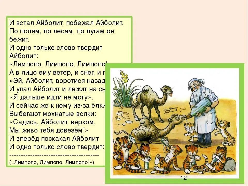 В африке отчаявшись лезть по скалам айболит. И встал Айболит побежал. Чуковский Айболит презентация. Вопросы к Айболиту.