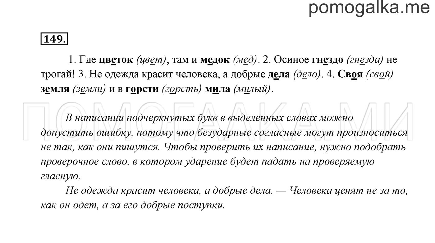 Упражнение 97 по русскому языку 2 класс. Русский 2 класс 149 упражнение. Упражнение 97 по русскому языку 2 класс Канакина. Гдз по русскому часть первая упражнение 149. Задание 149 русский язык 2 класс