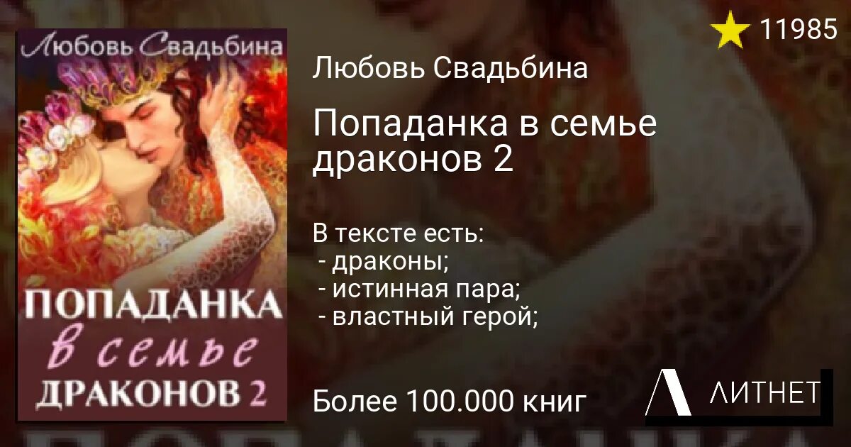 Читать полностью вторая жена моего дракона измена. Попаданка в семье драконов 2. Любовь Свадьбина попаданка в семье драконов. Любовь Свадьбина попаданка в семье драконов 2. Любовь Свадьбина попаданка в Академии драконов.