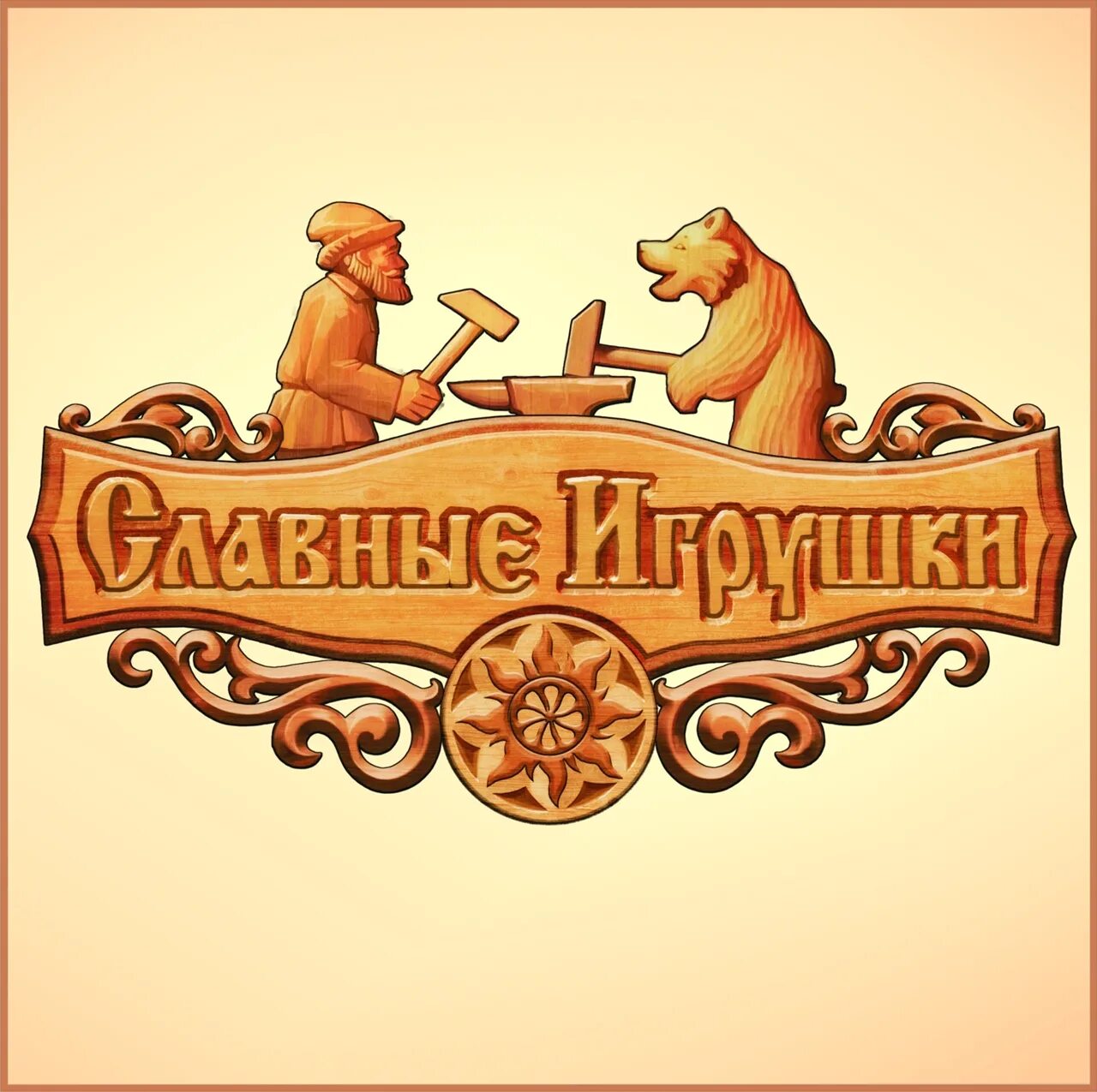Тодес мневники логотип. Славный мастер ремонт квартир. Славный мастер. Добрый мастер. Добрый мастер картинка.