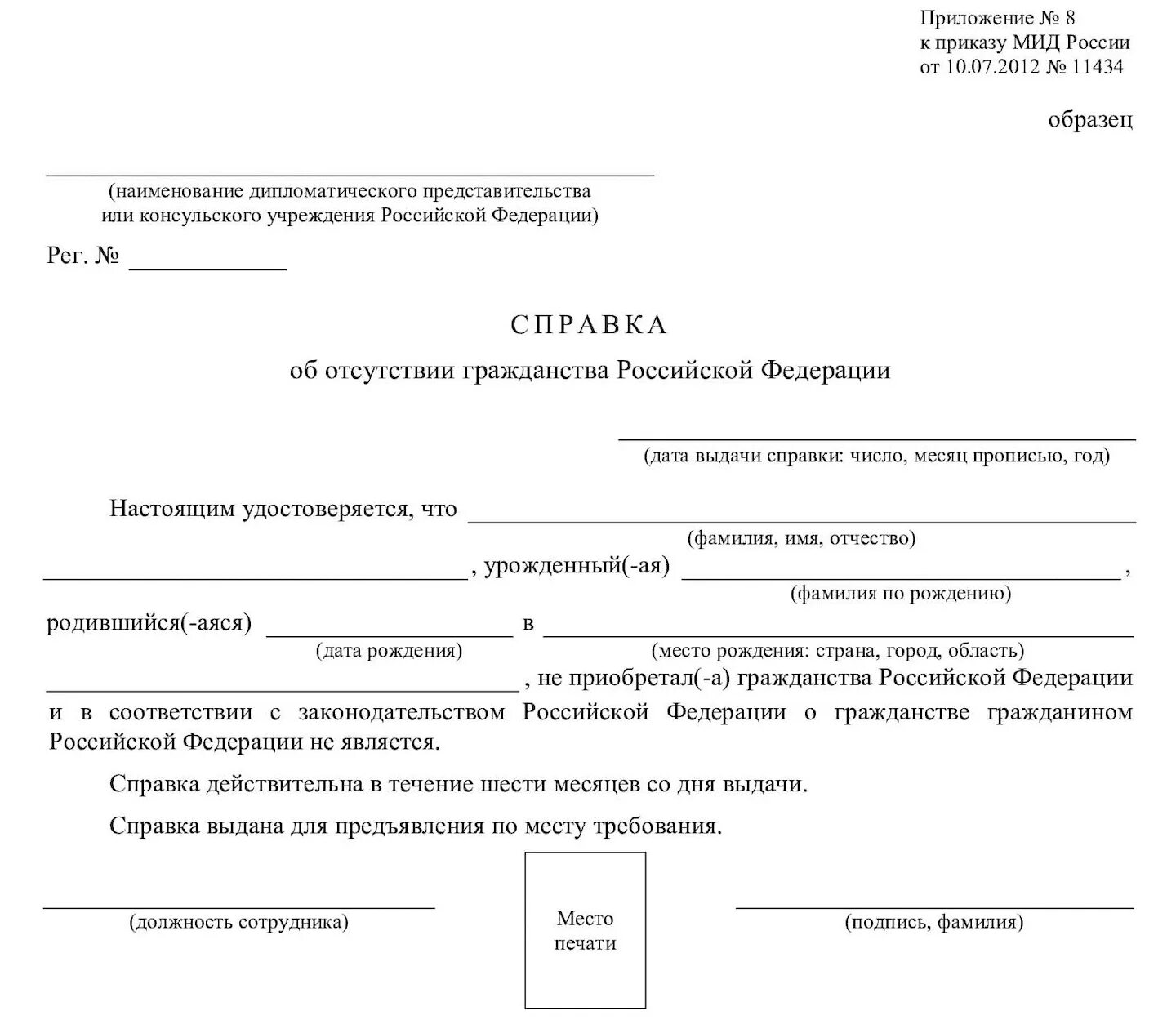 Справка о приеме граждан. Справка о гражданстве России. Где сделать справку об отсутствии двойного гражданства. Справка об отсутствии гражданства РФ образец. Образец справки об отсутствии гражданства России.