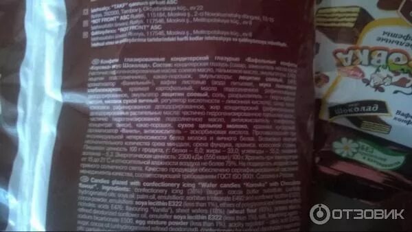 Вафельные конфеты коровка углеводы. Конфеты коровка вафельные калории. Конфеты рот фронт коровка вафля. Состав конфеты коровка вафельные конфеты рот фронт. Конфеты коровка вафельные 2010.