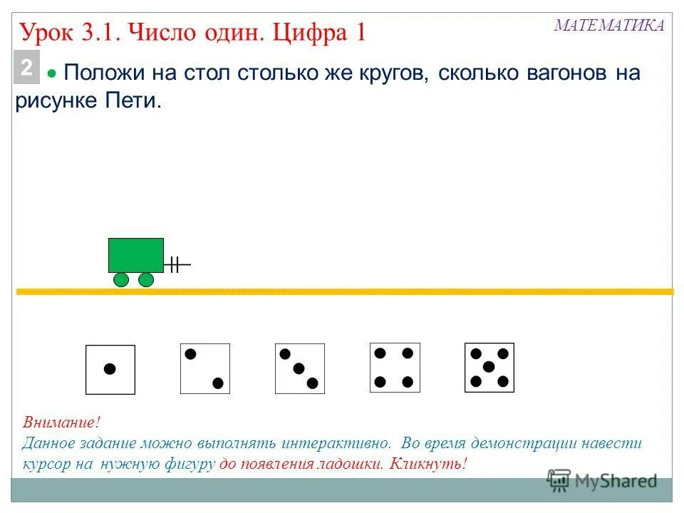 Числа 1 2 3 презентация 1 класс