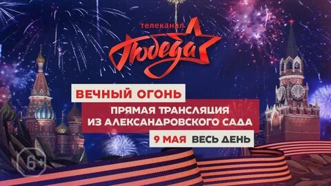Канал победа 3
