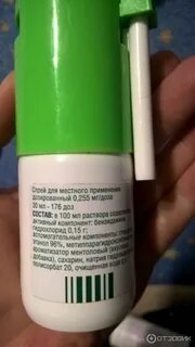 Обезболивающие спреи при ангине взрослым