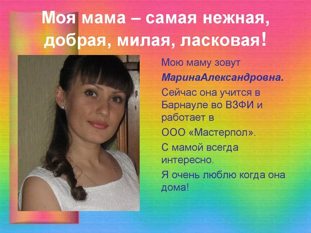 Моя мама для 2 класса. Презентация на тему моя мама. Проект моя семья мама. Проект на тему моя мама. Презентация моя семья моя мама.