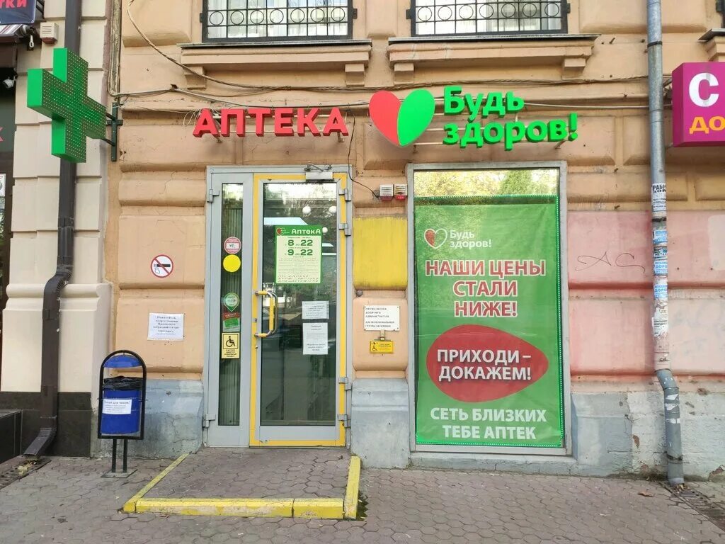 будь здоров ростов. аптека будь здоров новороссийск. шолохова 45/2 ростов на дону. будь здоров ростов. будь здоров ростов.