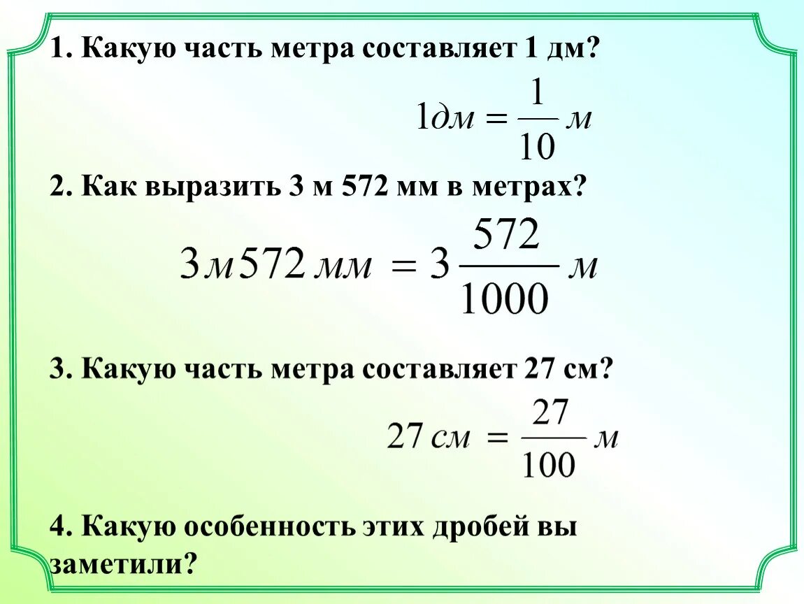 3 5 части от 1 км