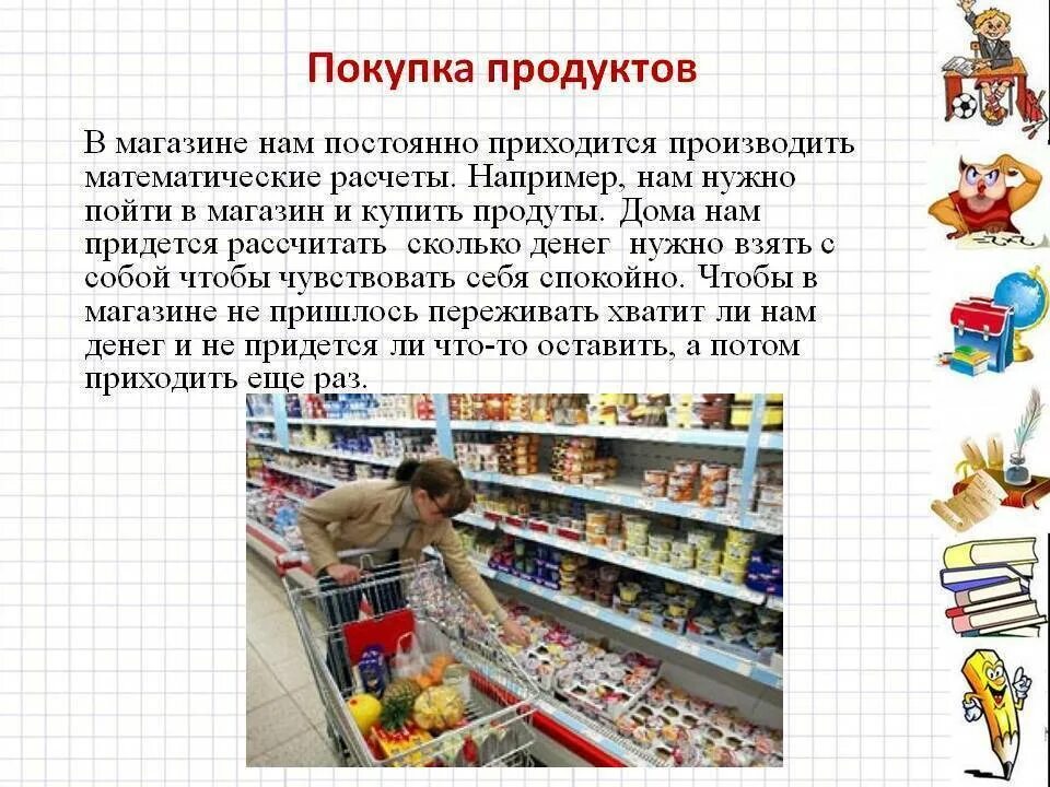 Что надо купить в магазине. Порядок приобретения товаров в продовольственном магазине. Презентация магазина продуктов. Презентация продуктового магазина. Порядок продуктов в магазинном.