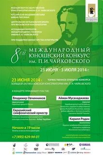 Международный юношеский конкурс
