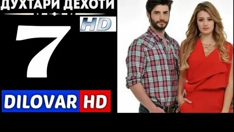 Кисми 7