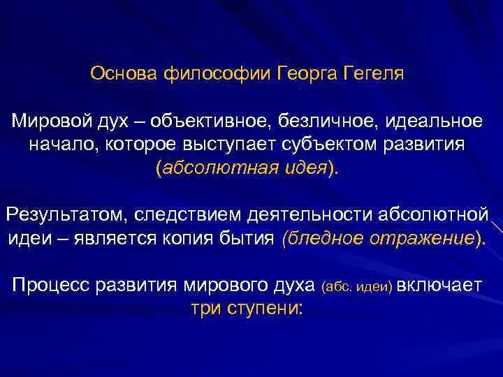 Абсолютная идея в философии. Абсолютная идея в философии