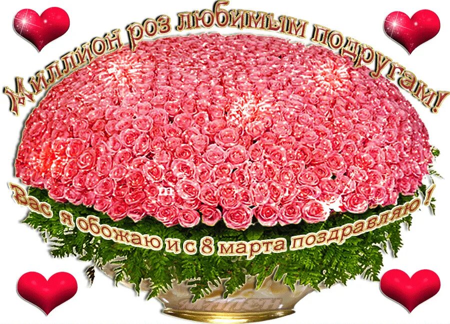 С днём рождения подруге. Открытка любимой подружке. Картинки для подруги красивые. С праздником любимая подруга. Красивое поздравление подруге.