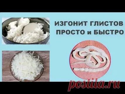 Рецепты от глистов для человека