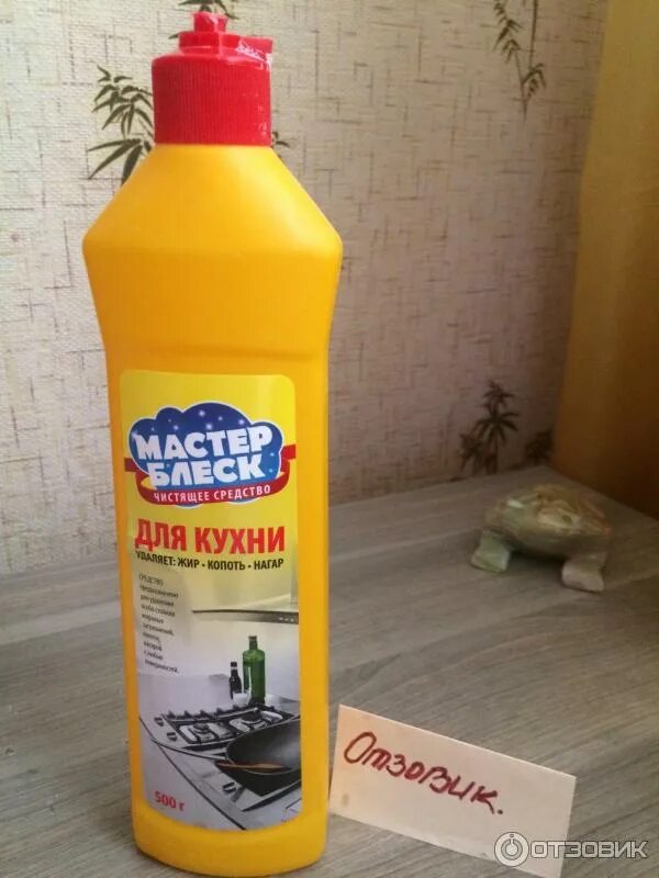 Чистящее средство блеск. Средство мастер блеск. мастер блеск для кухни. то самое средство средство для плит. мастер блеск чистящее средство для кухни.