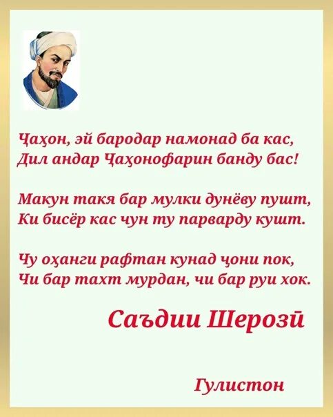 Чахон Эй бародар намонад ба КАС. Зодруз муборак. Зодрузмуборак бародар. Шеърхо. Шер бо