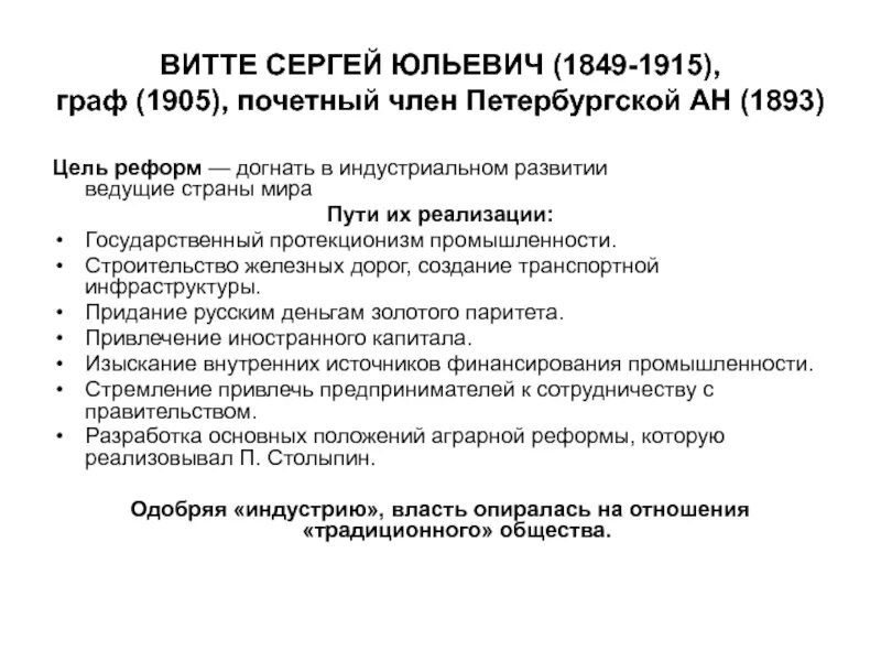 Последствие денежной реформы с ю витте. Цели Витте. Задачи Витте.