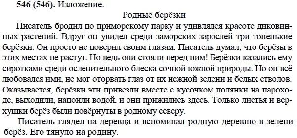 Текст изложения дружба испытания. Изложение 5 класс. Что такое изложение по русскому языку. Изложения 5 класс русский язык. Изложение 8 класс.