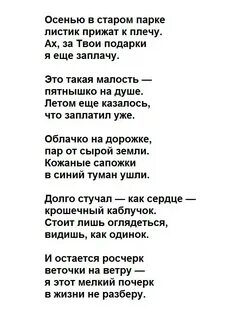 В старом парке текст