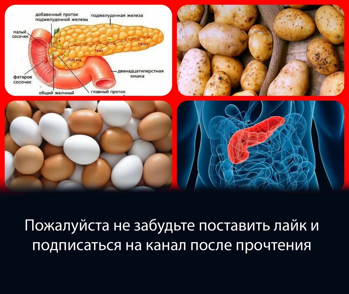 Как восстановить печень и поджелудочную. Поджелудочная железа продукция. Вредные продукты для поджелудки. Продукты для поджелудочной железы. Продукты которые вредят поджелудочной железе.